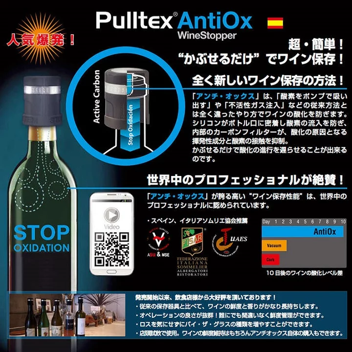 プルテックス アンチ・オックス | ワイン通販ならワインショップ